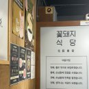 꽃돼지식당 안양메가트리아점 | 안양맛집 꽃돼지식당 내돈내산 후기!!