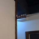 여섯시내족발 | 광주 양산ㅣ신상 맛집! 광주 유일 꼬리양념구이ㅣ"호돌이족발"