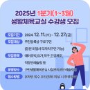 [구로구지역정보] 2025년 1분기(1~3월) 생활체육교실 수강생 모집 이미지