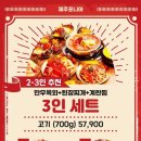제주포니아로스구이
