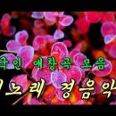 한국인 애창곡모음 옛노래 모음 이미지