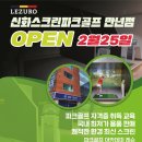 만년 스크린 골프장 이미지