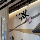 씨유 명지국제포스코 | 부산 명지 금촌옥 돼지 국밥집, 주차 정보 및 메뉴 추천 후기