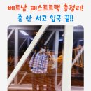 주식회사 비온트랙 | 베트남 입국심사 패스트트랙 완벽 가이드｜가격·후기·이용팁 총정리 (2025 최신 업데이트)