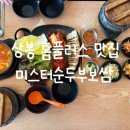 미스터순두부.보쌈 | 상봉 홈플러스 맛집 미스터 순두부 보쌈｜아기랑 외식 가능한 한식집 후기