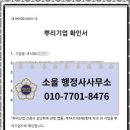 행정사국민사무소 | 지식산업센터 믿고 맡기는 구로의 소울행정사사무소 후기