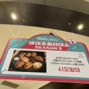 우백탄 스타필드수원점 | 수원스타필드맛집 시오팡야 주말웨이팅 후기