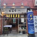 자양동등심집