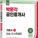공인중개사(1차)민법 이미지