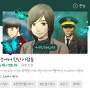 김예신 | [스릴러웹툰 리뷰] 저승에서 만난 사람들/단우, 백희 후기