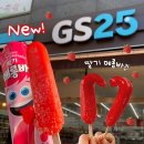 지에스(GS)25 반달라군점 | 메롱바 딸기맛 후기 진짜 사과맛 보다 맛있을까?