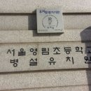 영림초등학교병설유치원 이미지