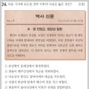국사랑 옥포점 | [21번~30번] 한국사능력검정시험 67회 심화 해설(한능검 67회) feat. 한능검기출