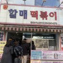 영일대떡볶이 이미지