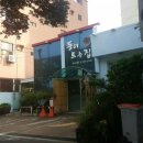 동이트는집 이미지