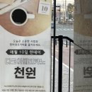 텐퍼센트커피 진주가좌점