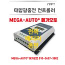 정우인산철 카라반 태양광 수전 군산 베일리 MPPT 태양광충전 컨트롤러 (10A, 30A, 40A) 이미지