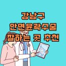 청담퍼스트성형외과의원 이미지