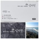 홍길동민박2 이미지