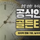 (주)골든타임투어