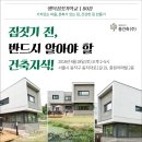 행복집짓기 80차 강좌 2018년 04월 28일 (토) 14:00~17:00 이미지