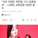 “‘5대 국경일’ 제헌절, 다시 공휴일로” 이미지