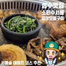 성수맛집 서울숲 데이트 마지막 코스는 성수 소인수서울 곱창