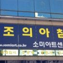예고입시창조의아침미술학원