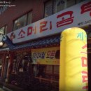 계양산소머리곰탕 이미지