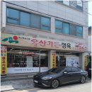 용인 백암맛집 한우1++ 한돈 가성비 좋은 옥산가든