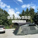 라온캠핑장 이미지