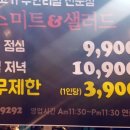 미트파티고기뷔페 이미지