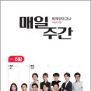 박문각 공무원 9급 매일.주간 합격모의고사 [26년 6월](봉투) /박문각 이미지
