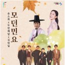 방방곡곡 문화공감(송소희×두번째달) 이미지