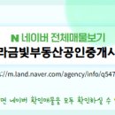 금빛공인중개사사무소 네이버블로그