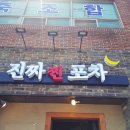 신평포차 네이버블로그