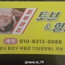 토브앤힐링