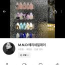 메리네일데이