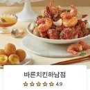 바른치킨광주하남점