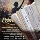 프리마빌딩 | 대학로 뮤지컬 프리마돈나 관람 후기 지금 다시 꿈을 말하다