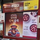 본죽 롯데캐슬점 | 청라 본죽 동지팥죽 vs 단팥죽 차이, 네이버 주문 포장 후기