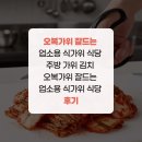 오복가위 잘드는 업소용 식가위 식당 주방 가위 김치 오복가위 잘드는 업소용 식가위 식당 후기