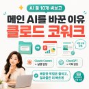 코아래문구 | 클로드 코워크 후기｜AI 툴 10개 써보고 매일 켜게 된 이유