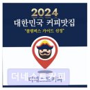 대한정보기술 | 부산 동래구 로스터리 카페 더네스트커피 커피 맛과 분위기 최고예요