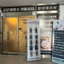 형수당 | 영종도마사지 고운체형수기마사지 체형교정통증관리마사지 후기