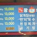 청주왕숯불닭갈비 이미지