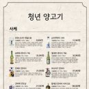 청년양고기(대천점) 네이버블로그