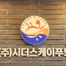 주식회사 케이푸드 이미지