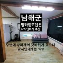 양화황토펜션 | 231117 경남 남해군 양화황토펜션 이용후기 - 낚시인 가성비 황토펜션!