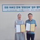 남부한의원 당진신문